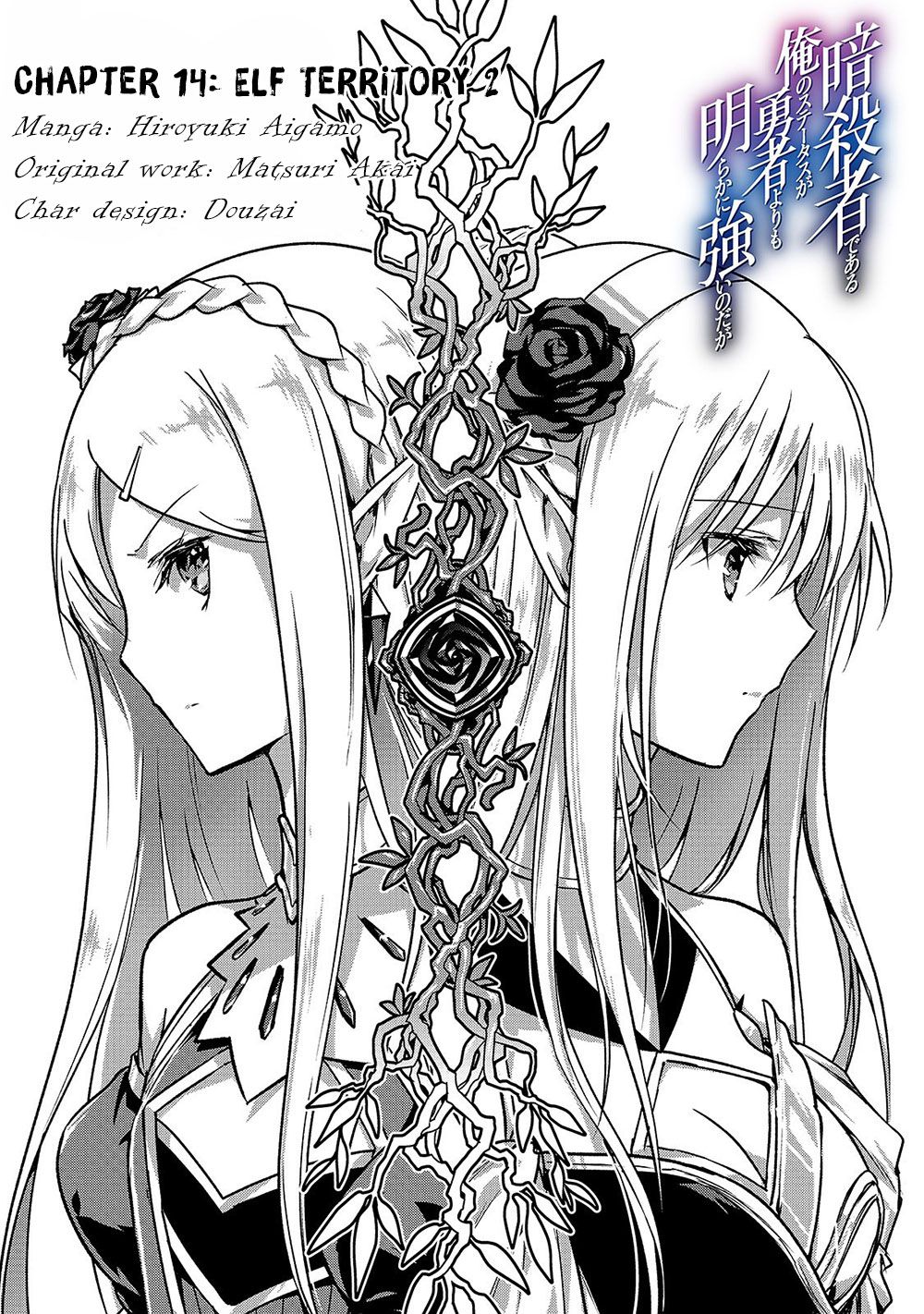 Assassin de Aru Ore no Sutetasu ga Yuusha Yori mo Akiraka ni Tsuyoi Nodaga Chapter 14 2